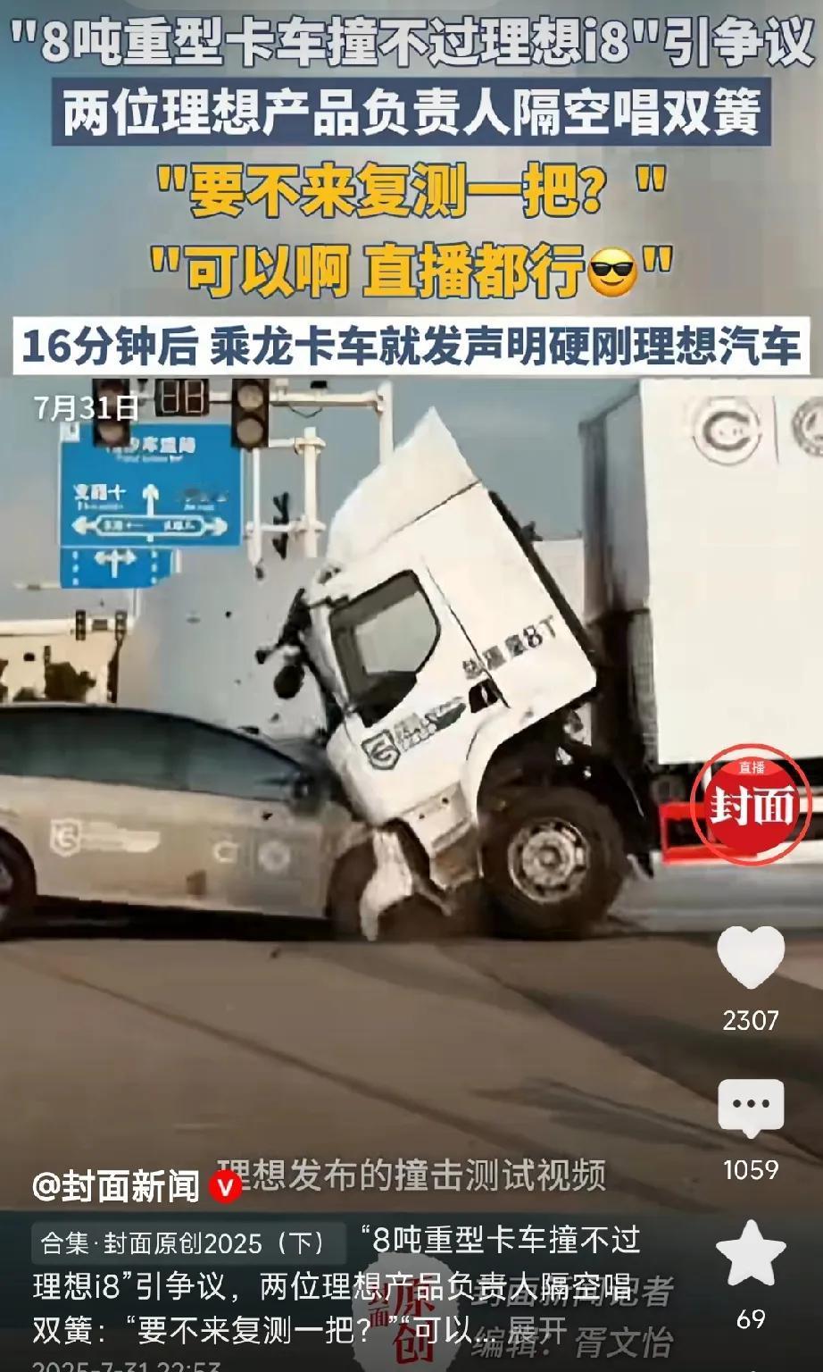理想i8要表明自己非常耐撞，可以撞墙撞树撞电线杆撞山，你偏偏要选择友商的神龙大卡
