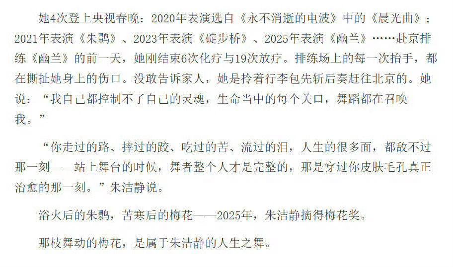 朱洁静春晚前放化疗25次，不顾一切奔向自己最热爱的舞蹈，为什么如此优秀的人要受这