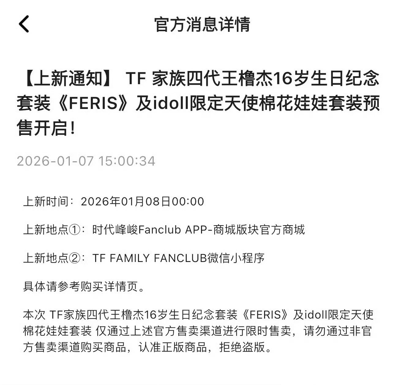 拼手速的时候又到了王橹杰16岁生日纪念套装和限定天使棉花娃娃预售明日开启！王橹杰