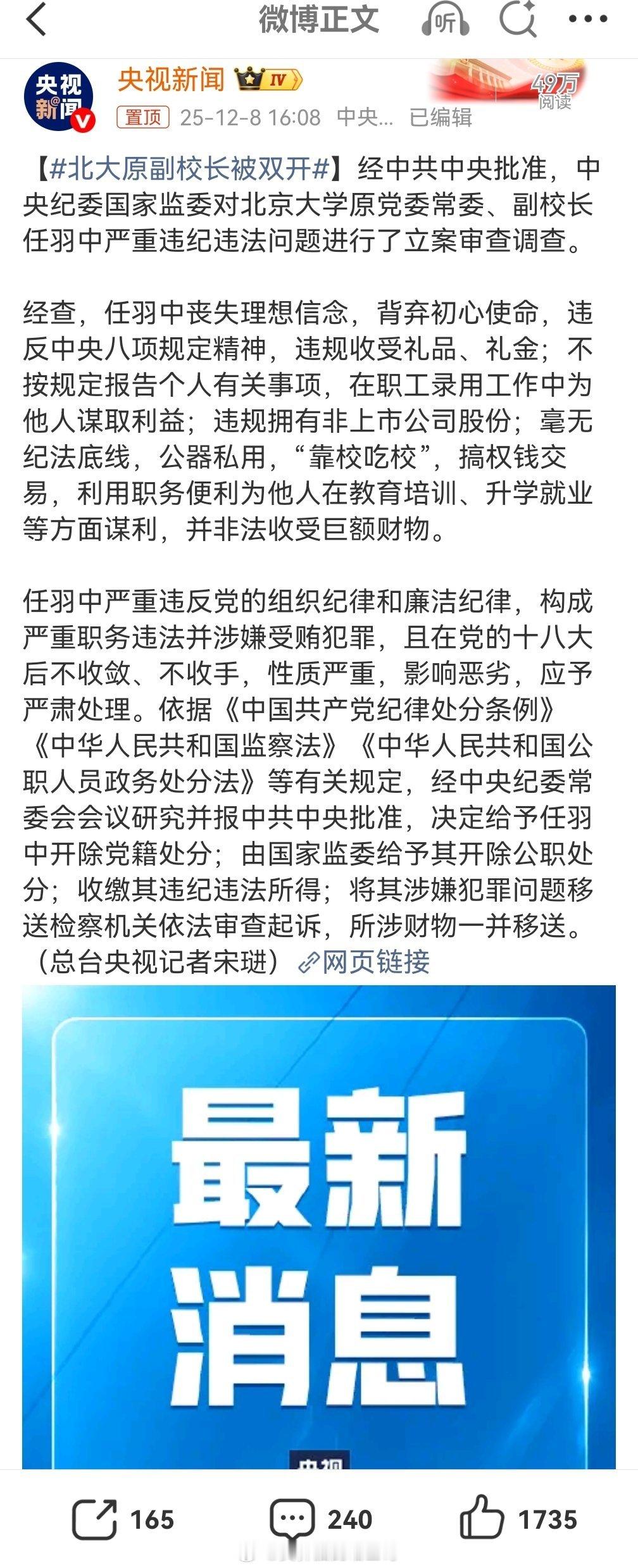 北大原副校长被双开第一想法是武大真的没问题吗？要不要也查查