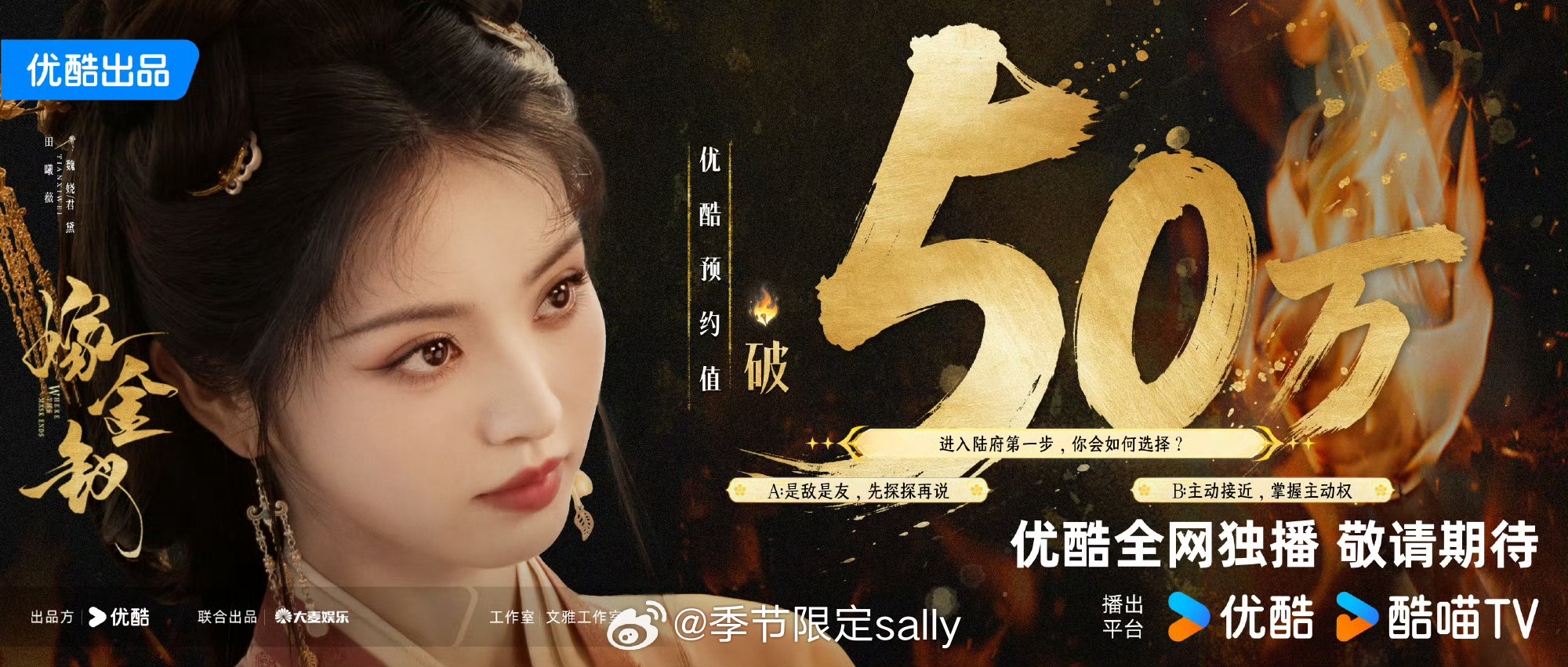 田曦薇嫁金钗预约破50w剧照 