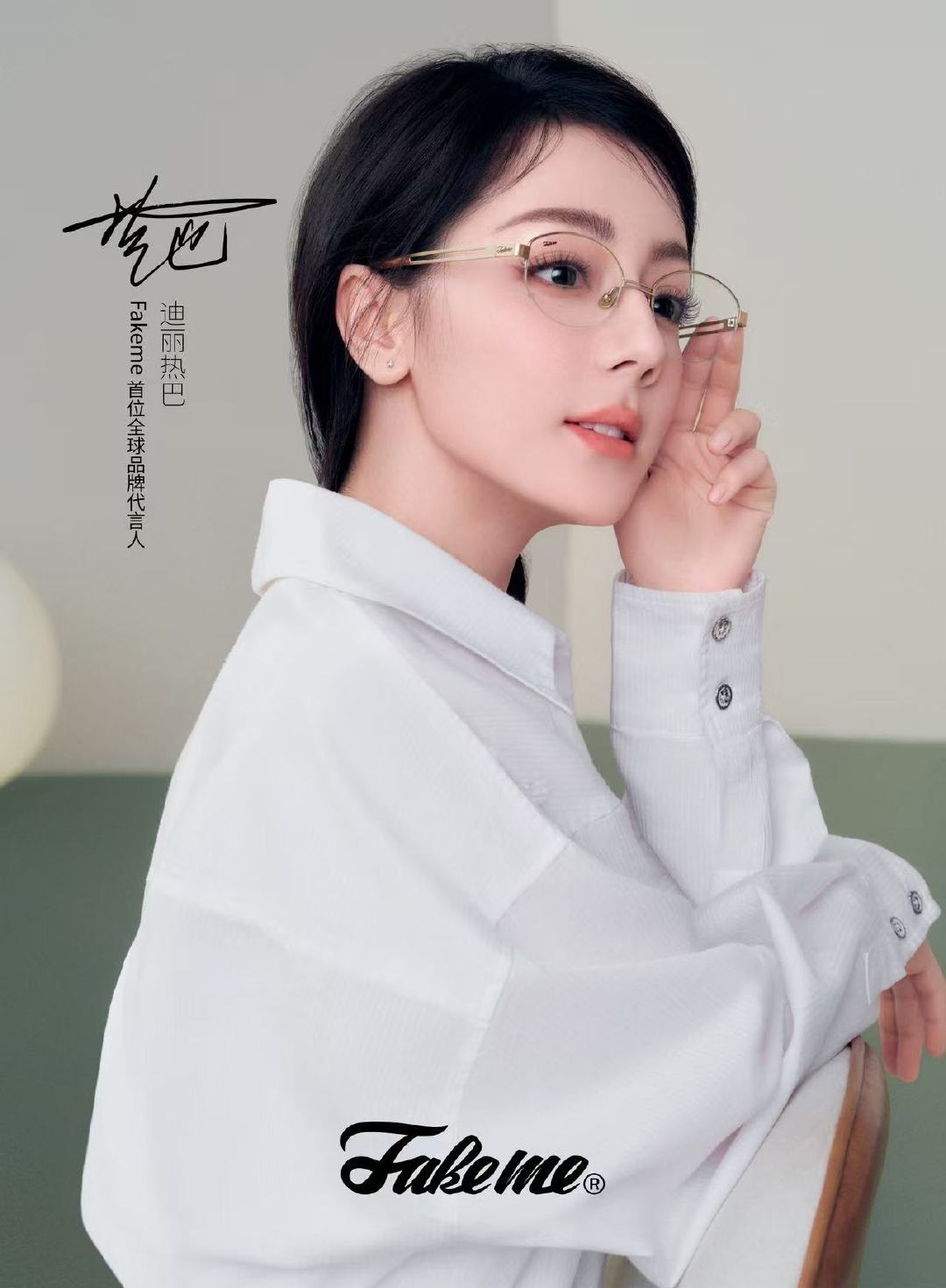 迪丽热巴演绎不一样的我迪丽热巴你我都不止一面恭喜迪丽热巴官宣Fakeme代言人迪