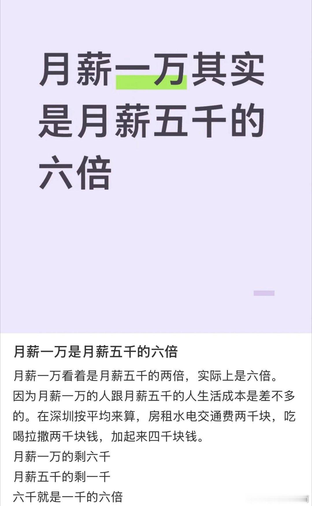 月薪一万是月薪五千的六倍，这是脑筋急转弯，这个热搜有点无聊！一般人转不过这个弯，
