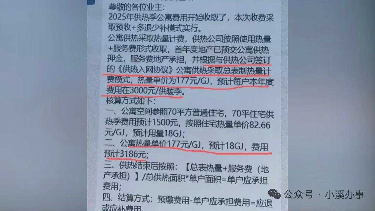 公寓取暖费106元/平方米，业主直呼“用不起”！

孟先生是青岛龙湖春江天玺公寓