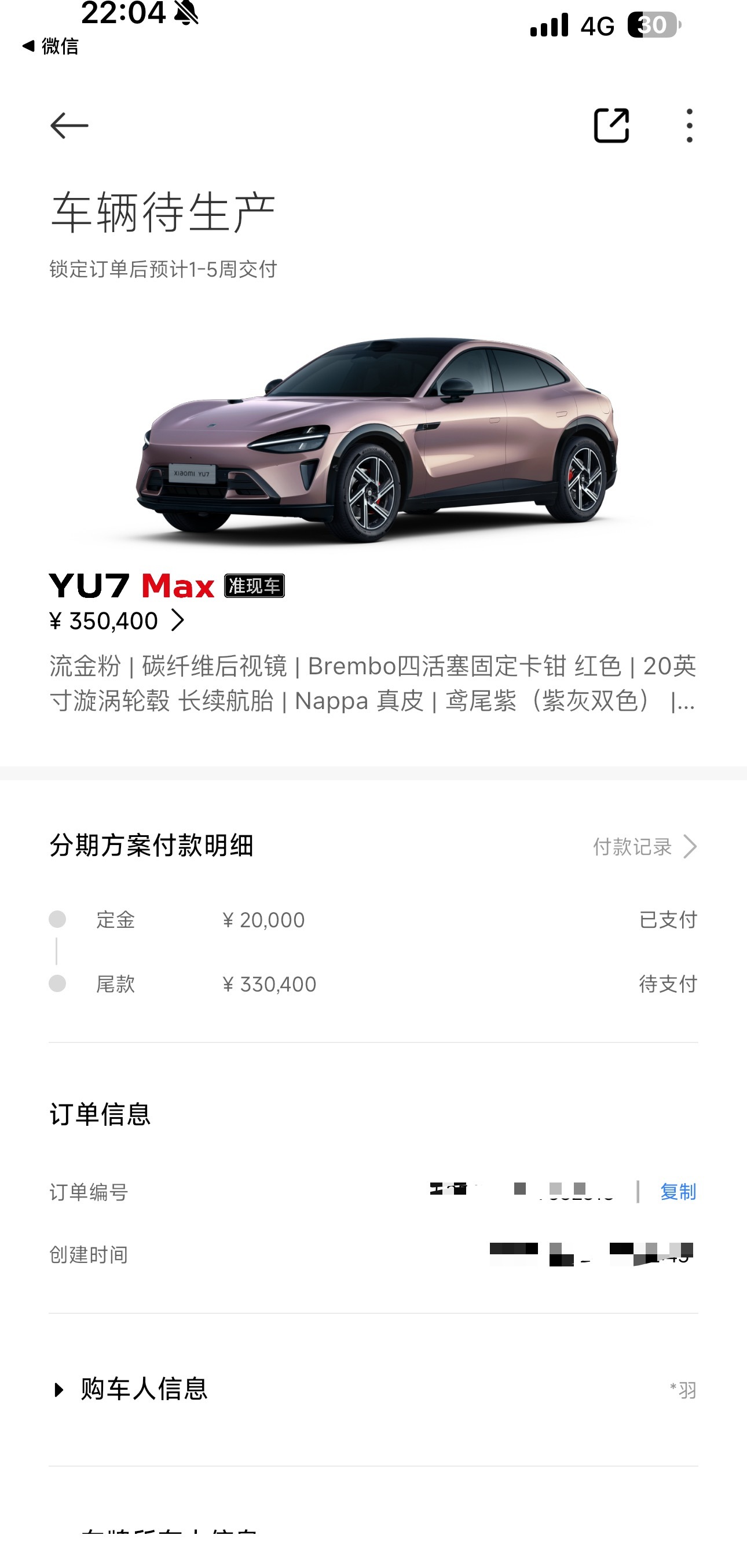 流金粉现车Max买到了[酷] ​​​