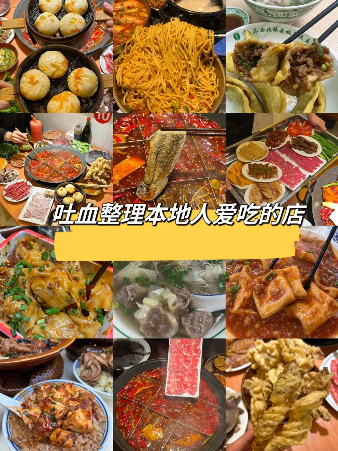 重庆太好吃了！！土著反复去吃的店，替大家排雷！！ 吐血整理，绿色无广...