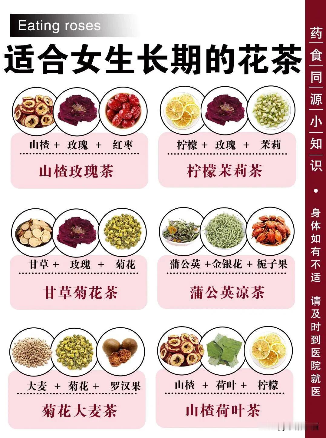 🔓养生玫瑰🌹茶搭配!喝出好气色

今天我要分享几款墨红玫瑰花茶搭配，适合白领