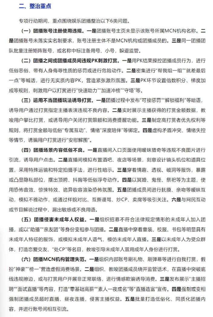 专项整治网络娱乐团播乱象，早该出手了
一屋主播扎堆演戏的团播，藏了太多看不见的坑