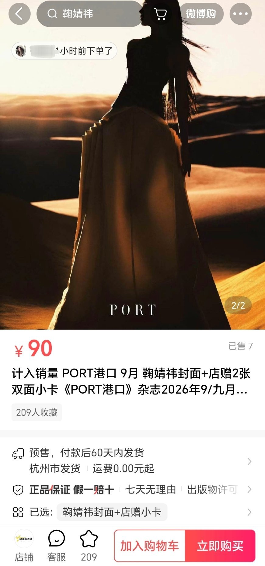 ？？？不要在这里下🥚呀正品在vx小程序 