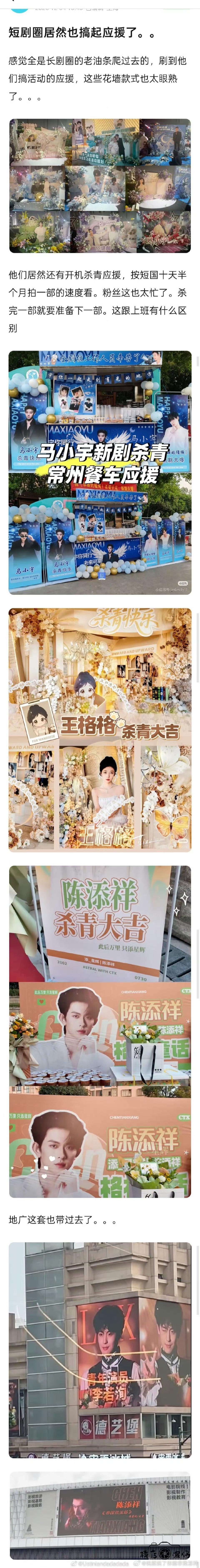 短国粉丝会把长剧的套路全都带过去的现在是应援、预约，后面还有控评、挂播、拉表