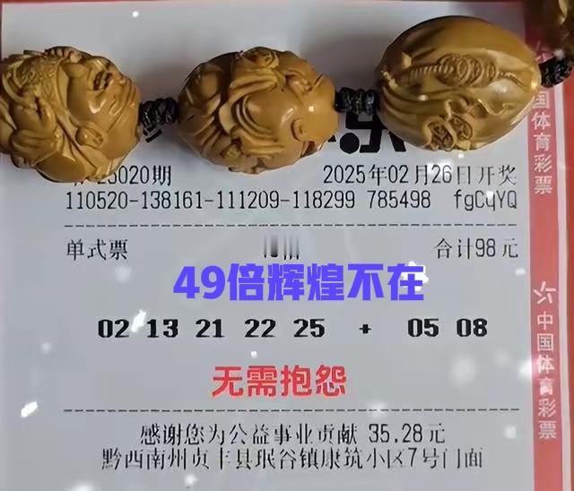 看着这些大票，真让人伤感！新规则之前，49倍哥和66倍哥有多风光，几乎每期都会现