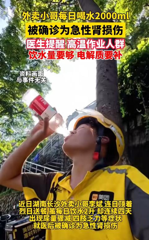 湖南长沙，一外卖小哥高温送餐，每天喝2升白开水防脱水。但6月30日起，他连续4天