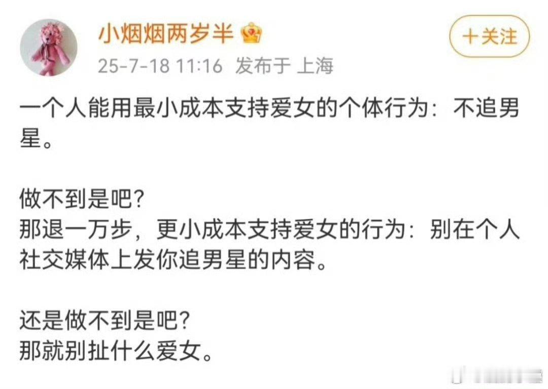 江山为聘作者只是语言没处理好.追女星不一定爱女追男星一定恨女[doge] ​​​
