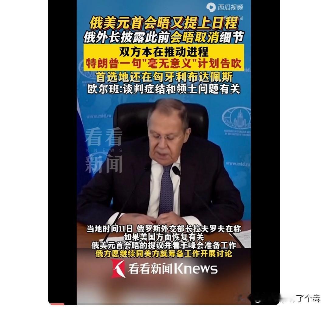 俄美会晤再迎转机，俄罗斯外长拉夫罗夫说如果美有意向会晤双方会再次进行对接！也介绍