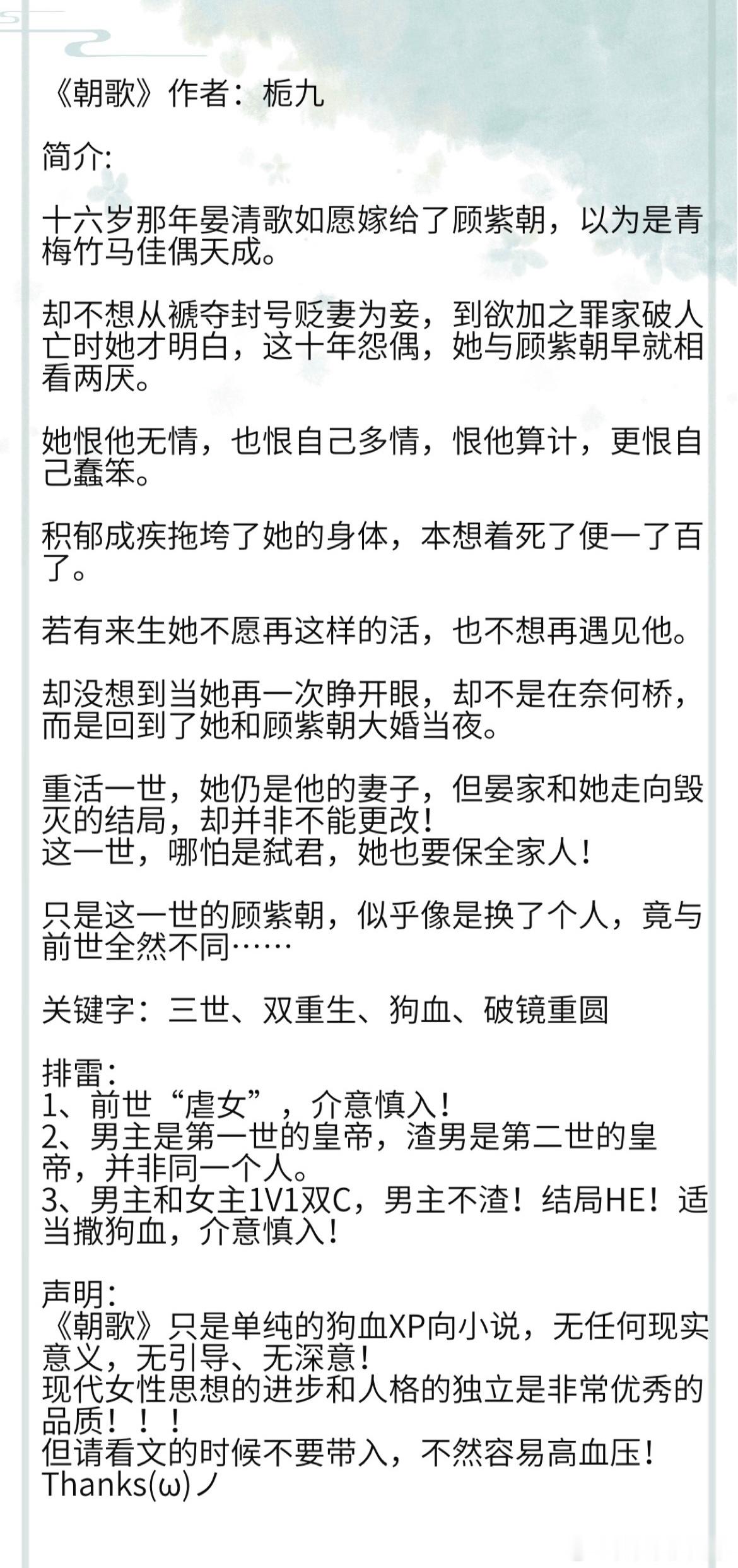 《朝歌》作者：栀九 十六岁那年晏清歌如愿嫁给了顾紫朝，以为是青梅竹马佳偶天成。 