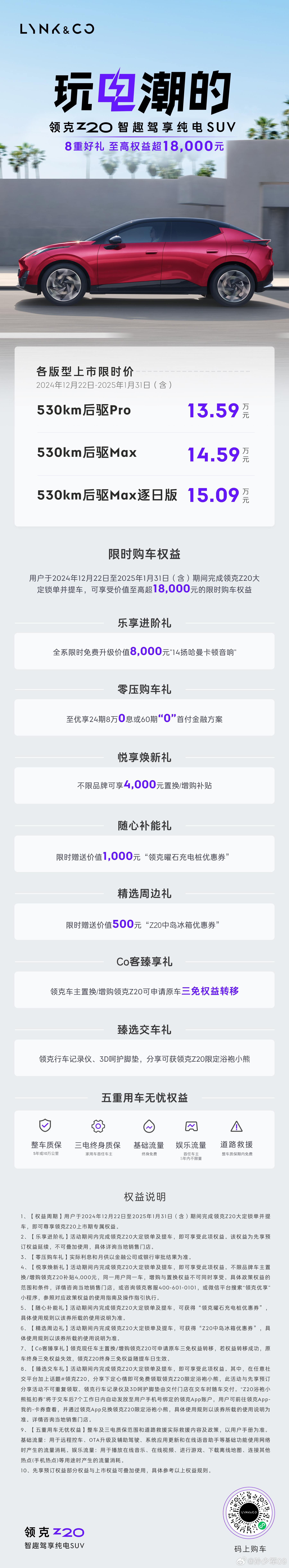 领克截止11月卖了131万辆，极氪Z20欧洲的新车上市价是35495欧元起，折合