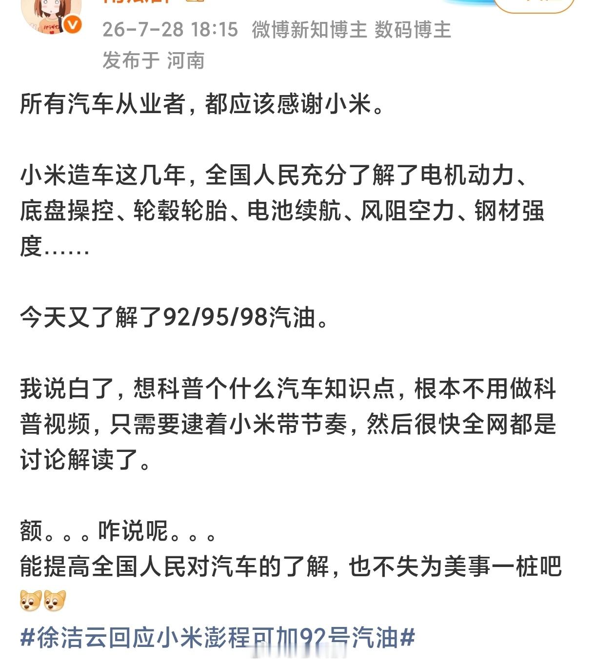 全国人民都应该感谢小米小米澎程可加92号汽油引争议