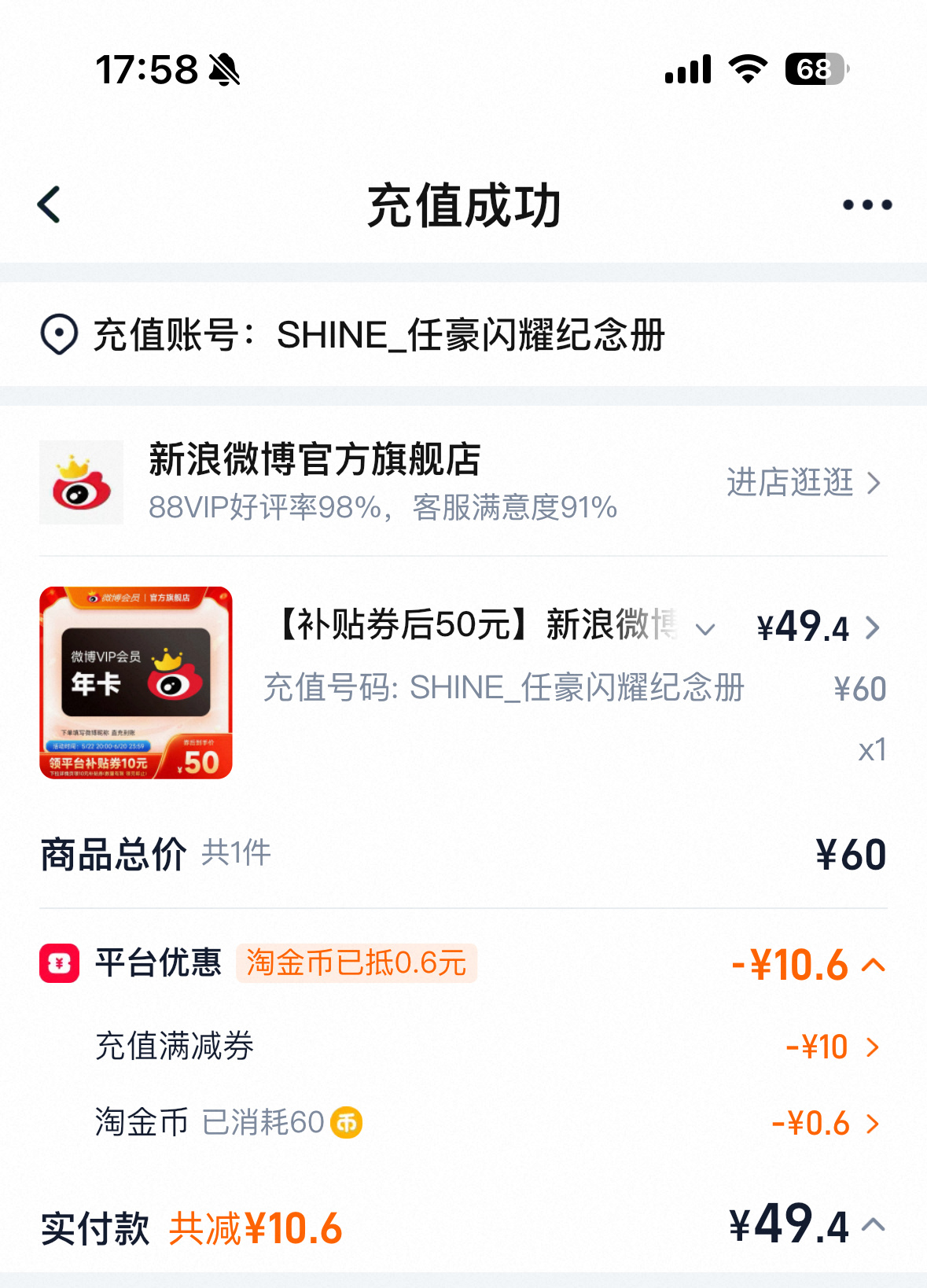续上再不做九十多的冤大头