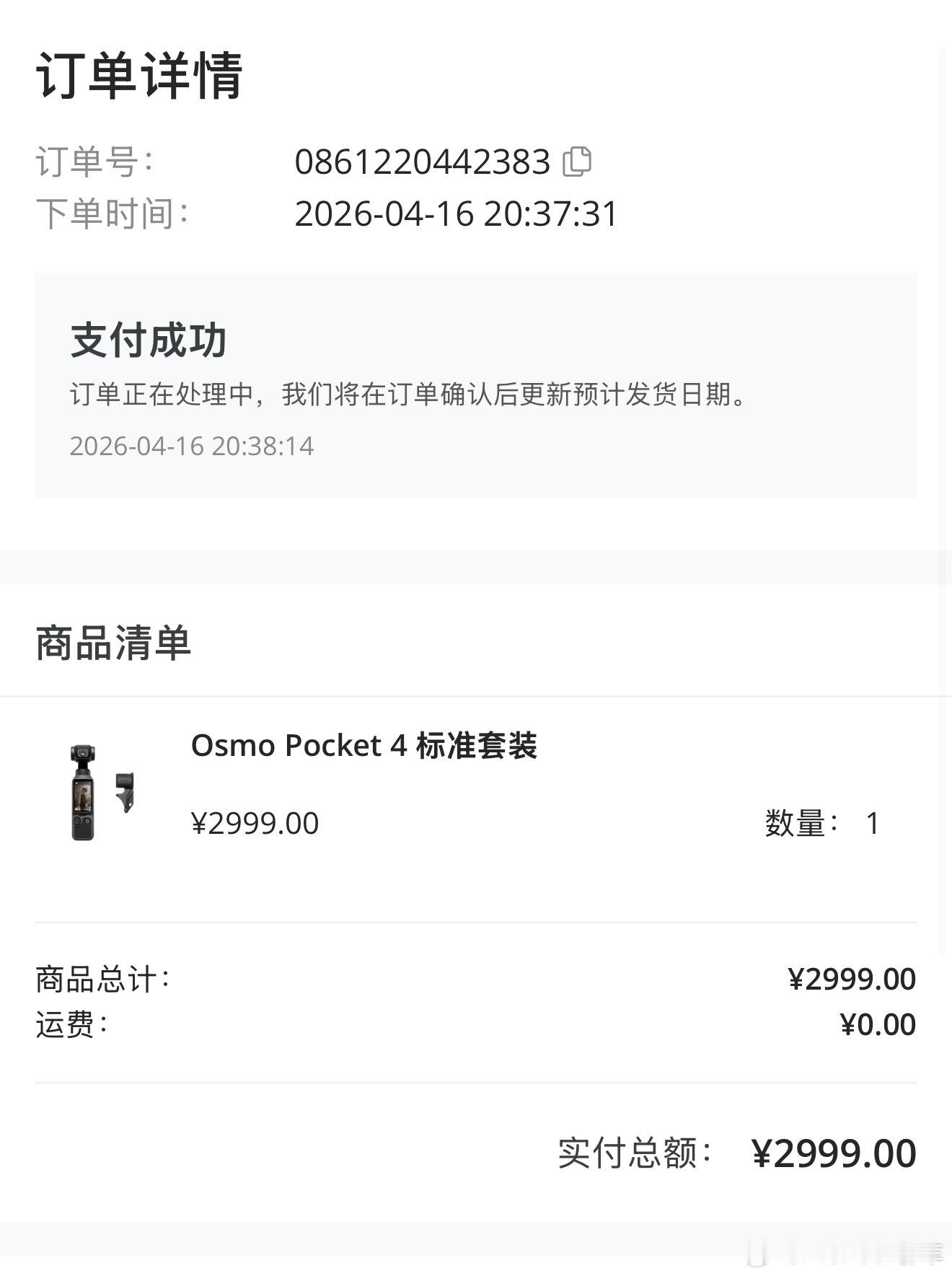 大疆pocket4 抢到了，后天就到，到时候分享下使用体验 上海