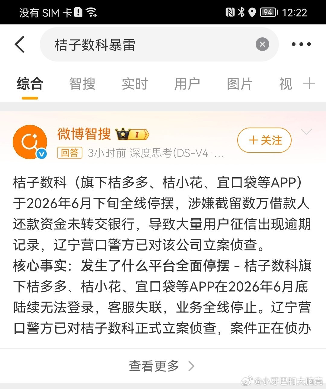桔子数科暴雷 又一家爆雷的，这种情况我在假如你负债的两篇文章里讲过了，希望关注我