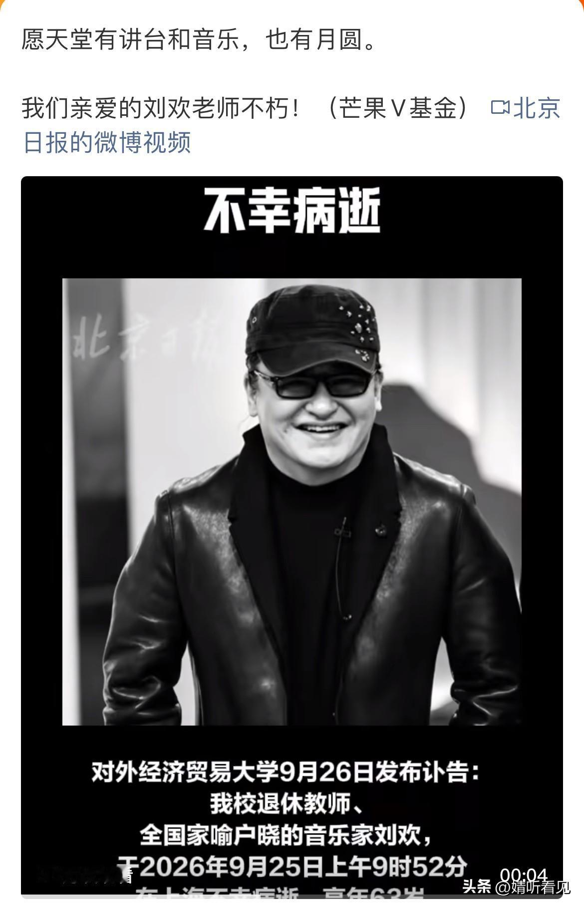 中秋月圆人别离！
63岁刘欢离世，太让人意难平！

真的难以接受，63岁的年纪，