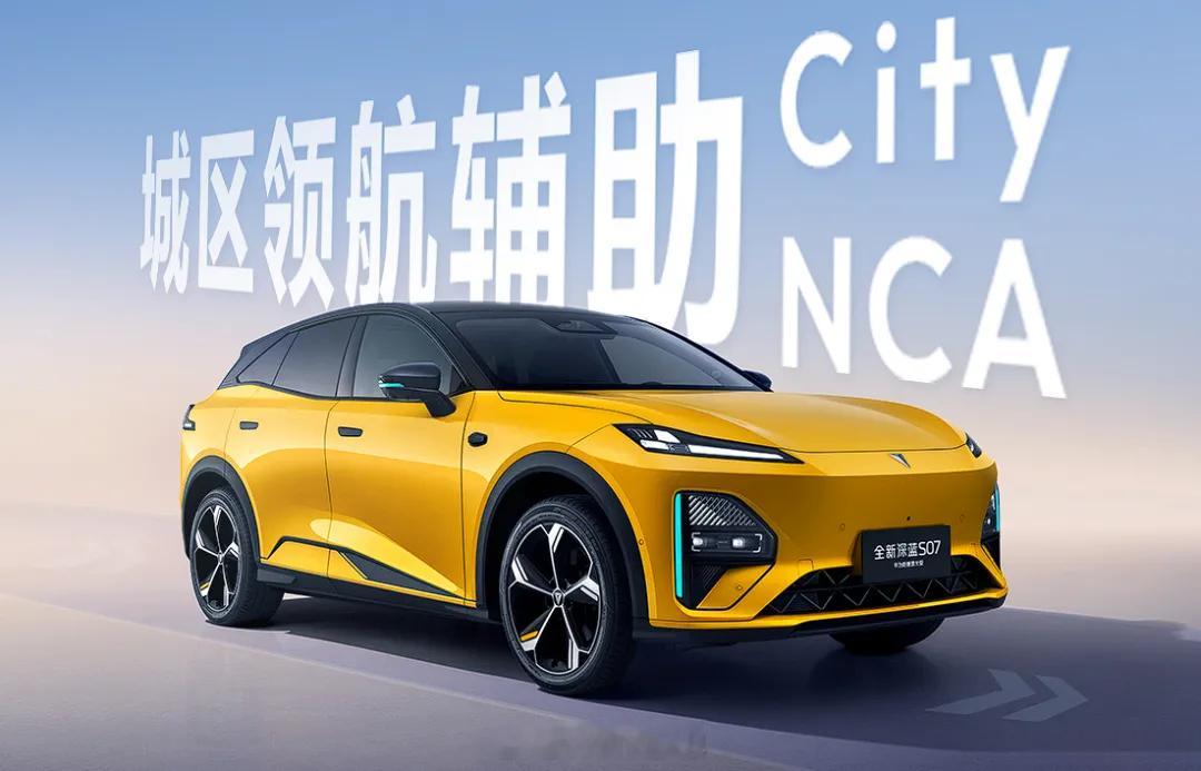 全新深蓝 S07 华为乾崑激光版上市，推出两款配置车型，享 5000 元限时现金