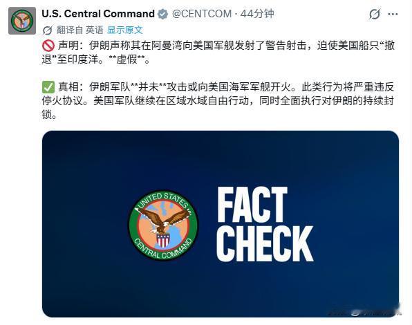 美国中央司令部表示，伊朗并未向美国军舰开火，因为这种行为会严重违反停火协议。美军
