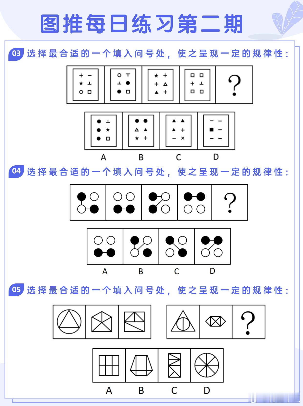 图推类比每日练习第二期图推难度：☆☆类比难度：☆☆事业单位事业单位联考决战公考开
