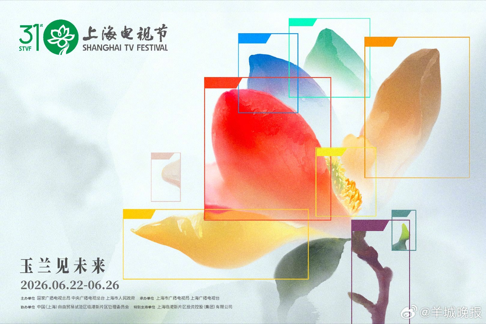 第31届#上海电视节官方海报# 公布，主题为“玉兰见未来”，以白玉兰为核心符号，