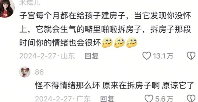 震惊但又合理！！突然对女性冷知识肃然起敬了。。。 