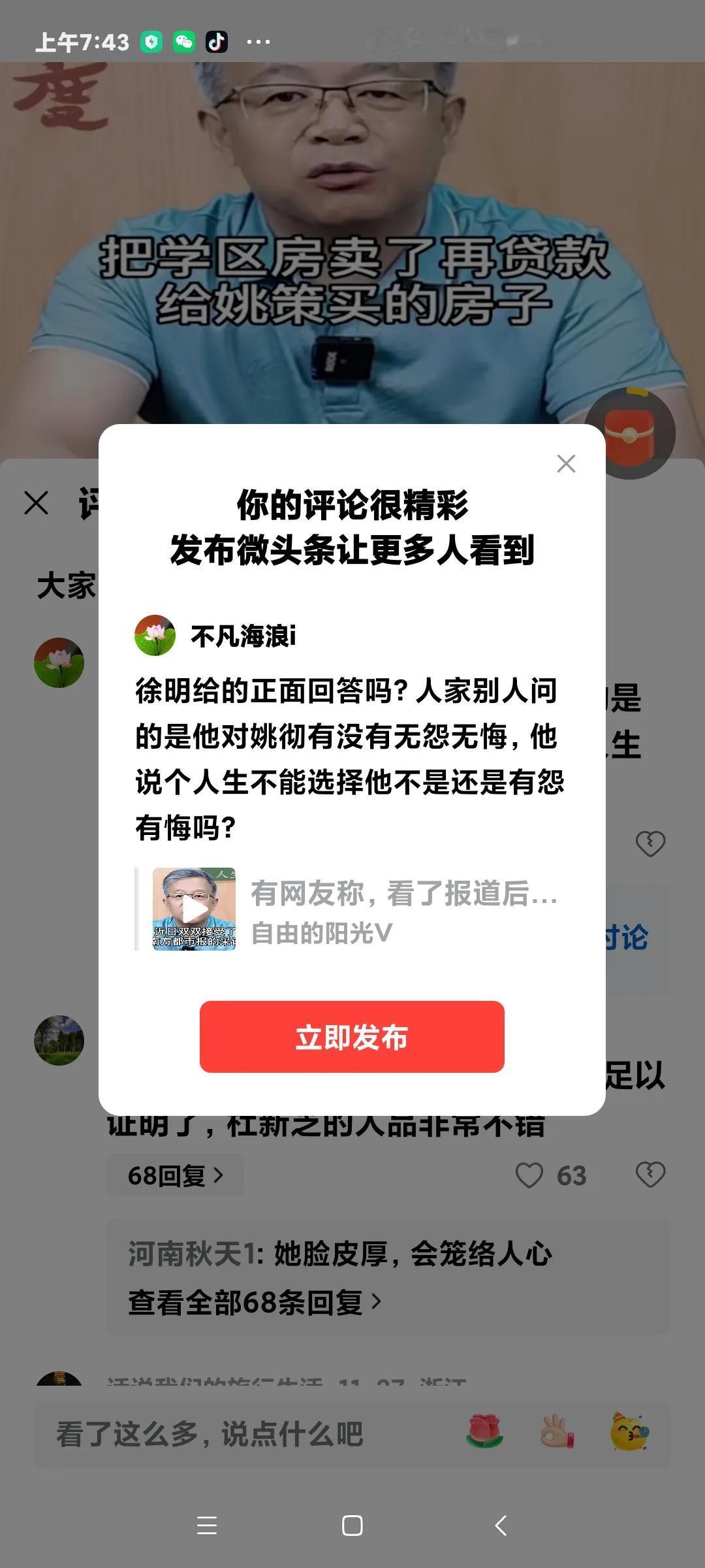 徐敏给的正面回答吗？人家别人问的是他对姚彻有没有无怨无悔，他说个人生不能选择他不