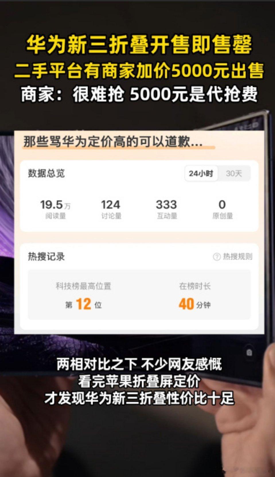 华为MateXT2开售即售罄今日消费电子板块迎来重磅正向催化，华为全新三折叠旗舰