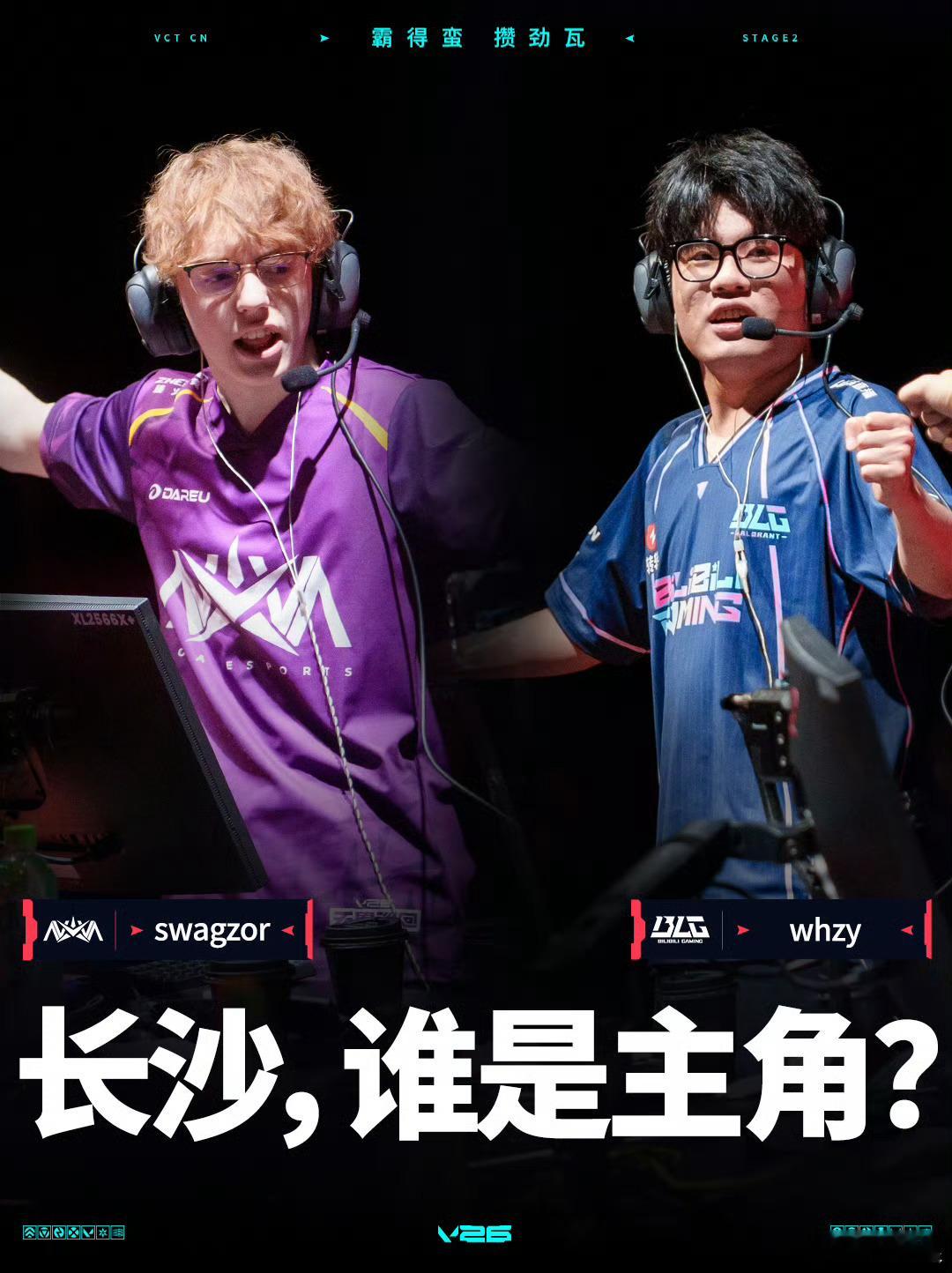 2026 VCT CN 第二赛段 | 排位赛第三日 | 第一场 话题看点 ＆第二