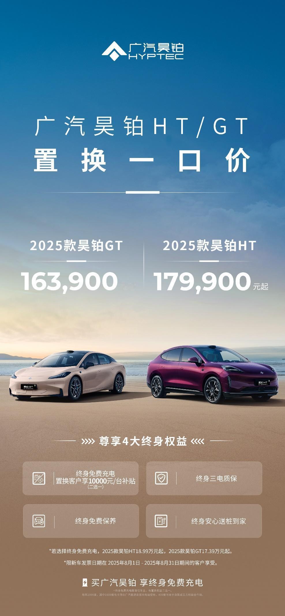 17.99万起置换一口价！25款昊铂HT 800V快充+143°天王椅，重塑家用