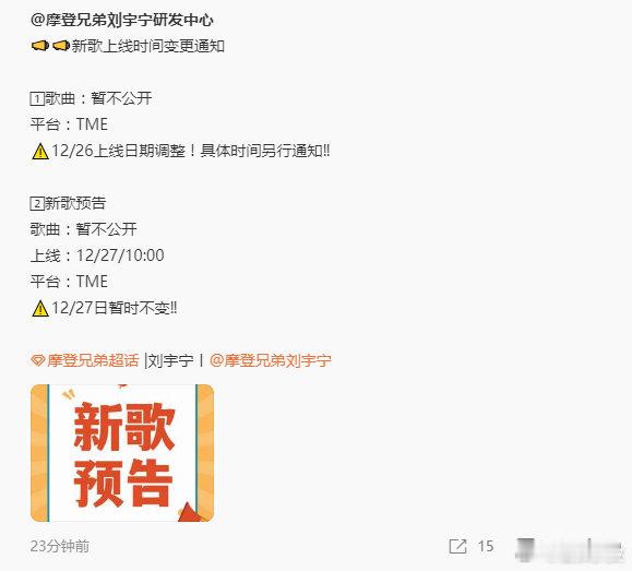 刘宇宁新歌上线时间变更 刘宇宁新歌上线时间变更通知：12月26日上线日期调整，具