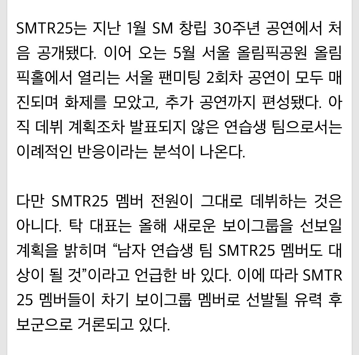 SMTR25不会全员出道SMTR25非全员出道SM今日相关报道中提到SMTR25