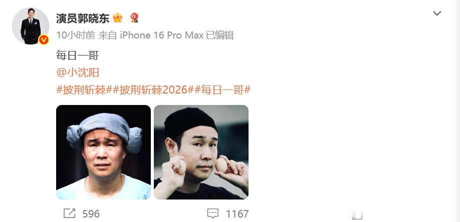 郭晓冬老师，您把小沈阳拍的也是很命苦了[笑cry]披荆斩棘2026 ​​​