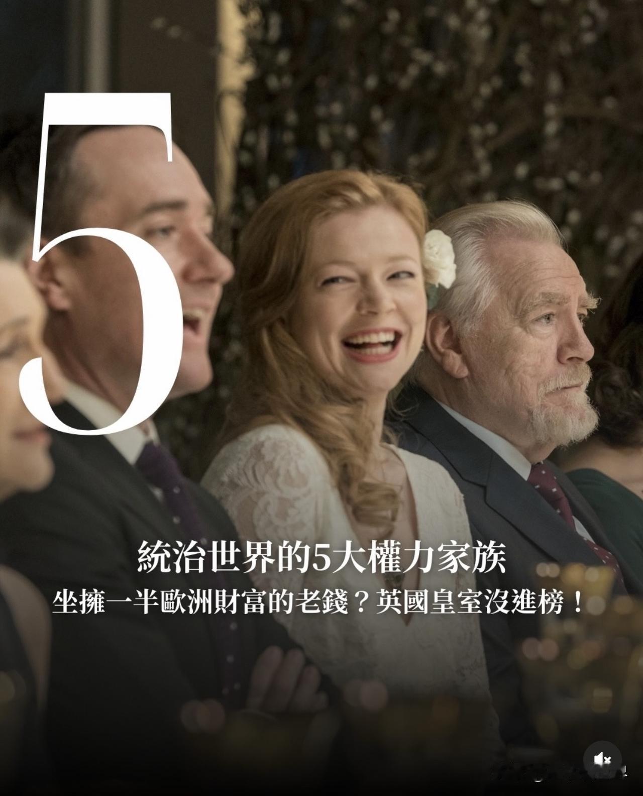 這個世界曾被誰掌控？如今又是哪些「權力世家」在設計著我們未來？從歐洲王室、美式零