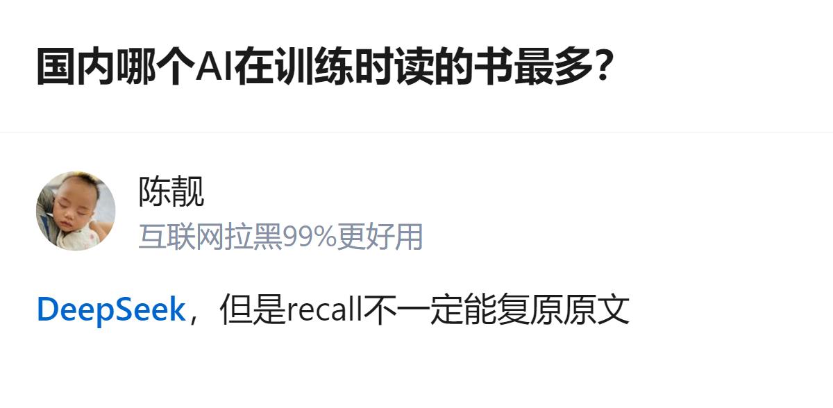 关于国内AI训练时读的书数量，目前有信息指向DeepSeek，不过它的原文召回效