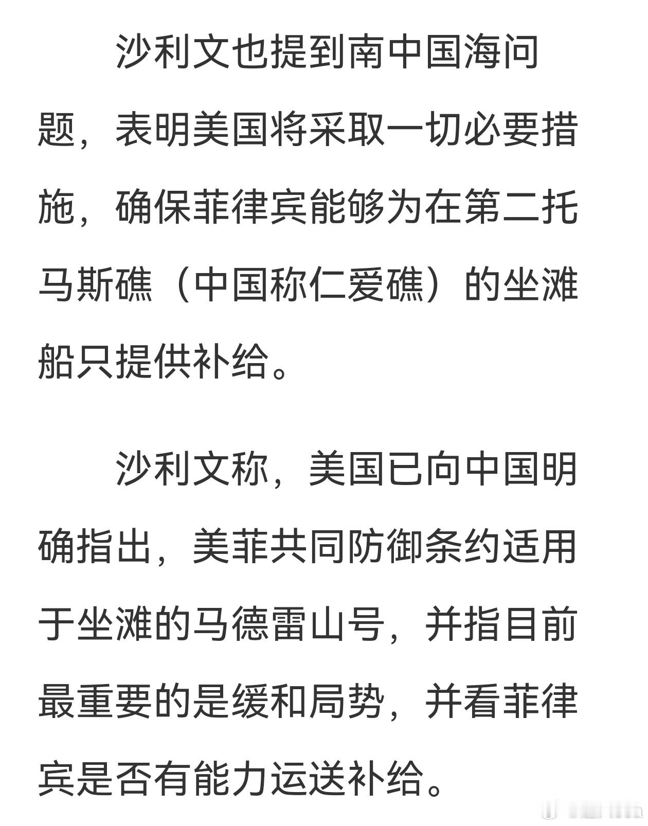 沙利文声称美国将采取