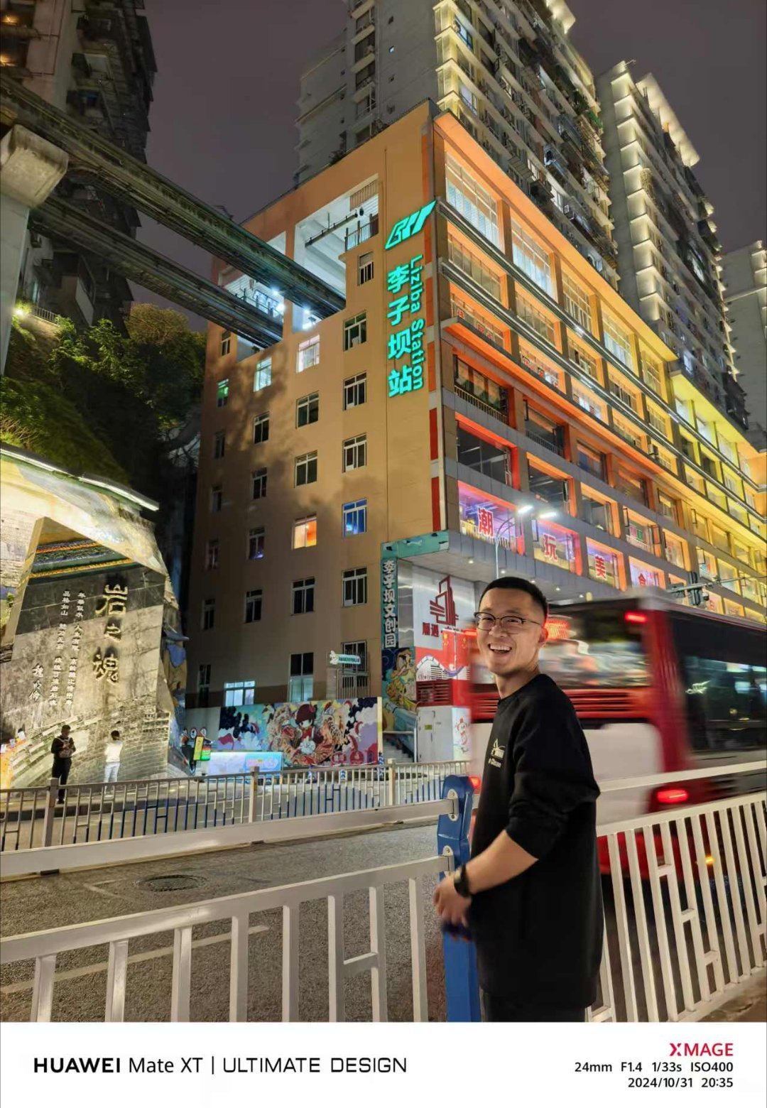 打卡李子坝站  大哥用三折叠给我拍的这张是不一样[酷].  ​​​