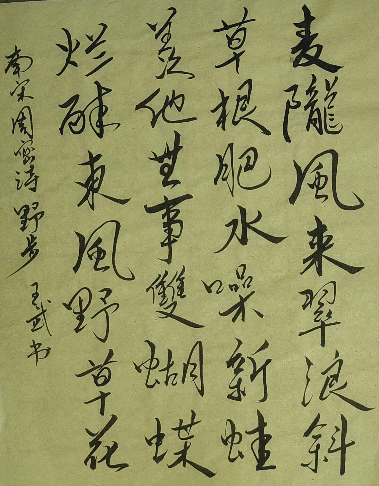 分享您的书法作品行书