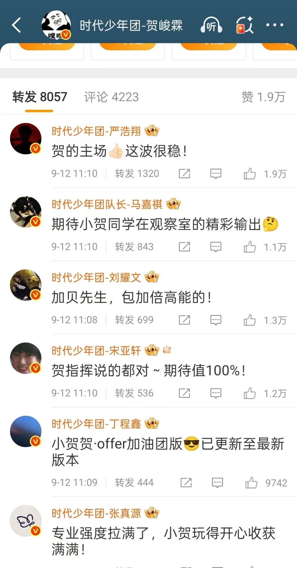 时代少年团支持贺峻霖新综艺时代少年团为贺峻霖打call时代少年团为贺峻霖打cal