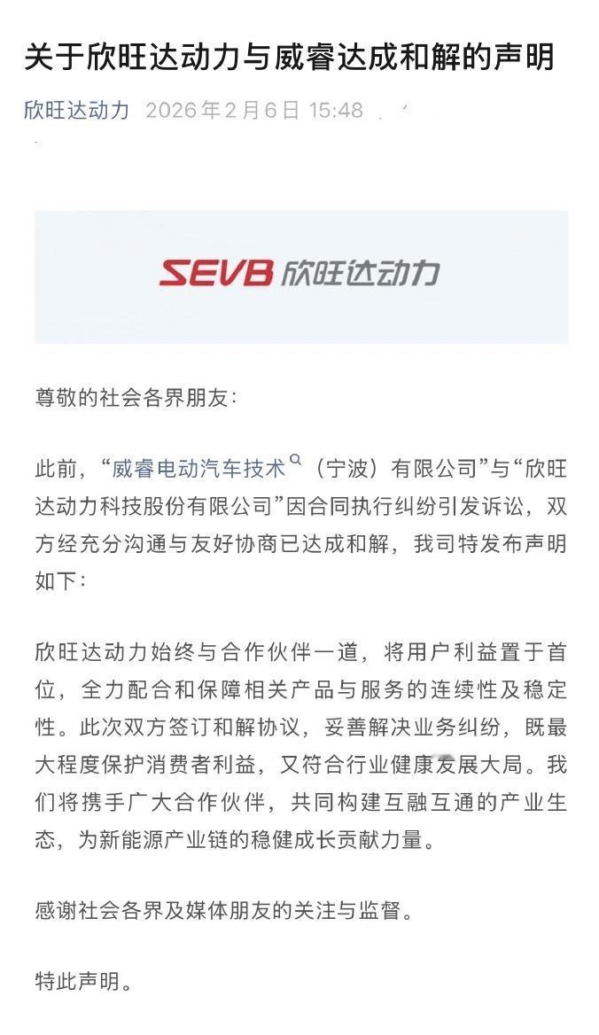欣旺达与吉利威睿动力和解，索赔金额从23.14亿元降至6.08亿元。虽然双方均未