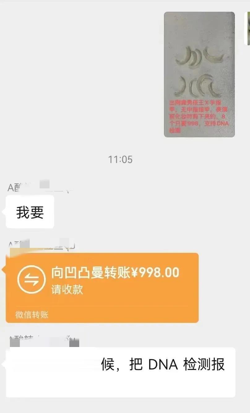 追星都要提供DNA检测报告了吗？
烟头，指甲，太疯狂了！
这一定是假的，我不信。