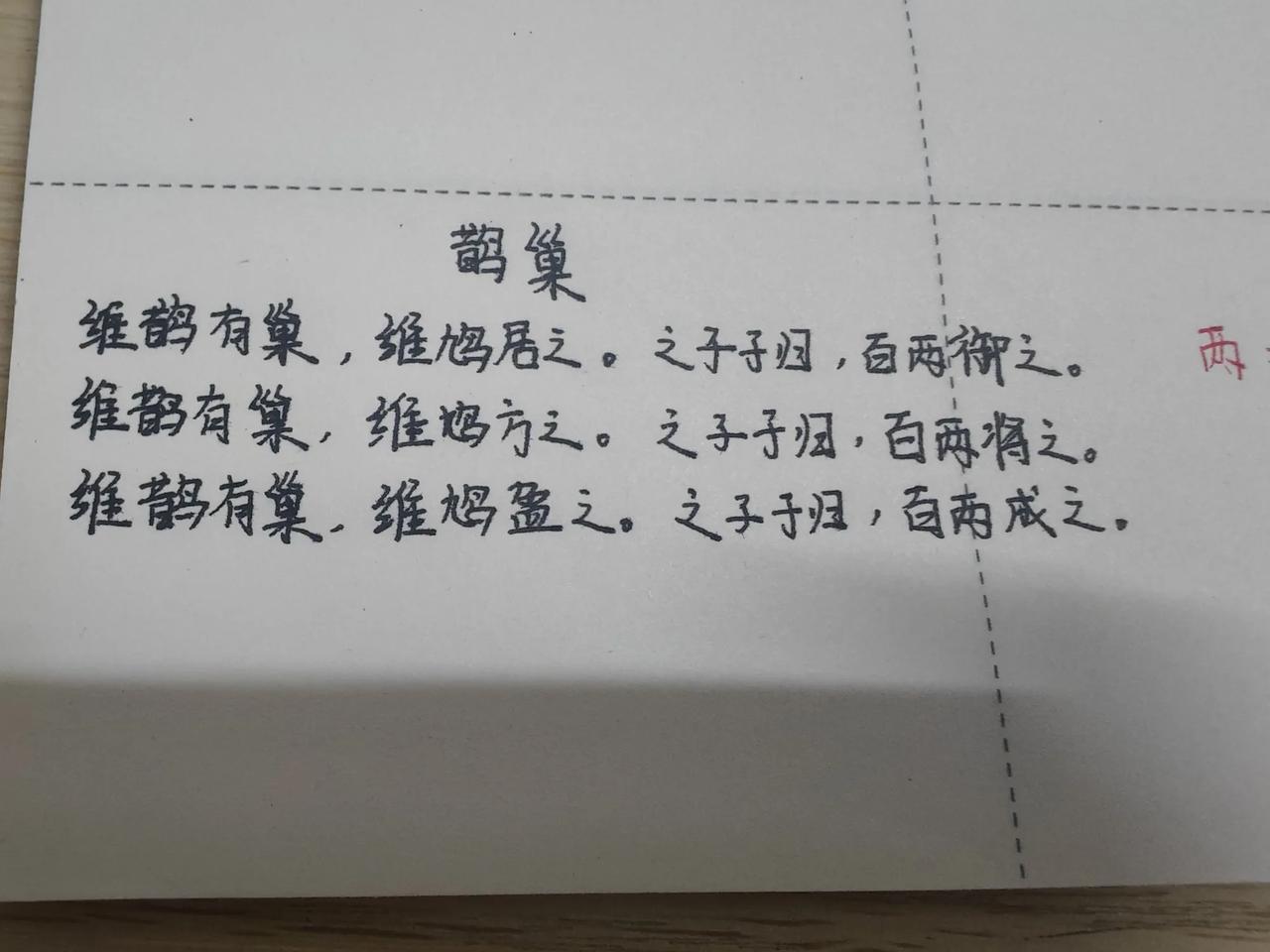 第44天，素未谋面的朋友们，你们好呀！今天又是充满活力的一天！

《鹊巢》出自诗