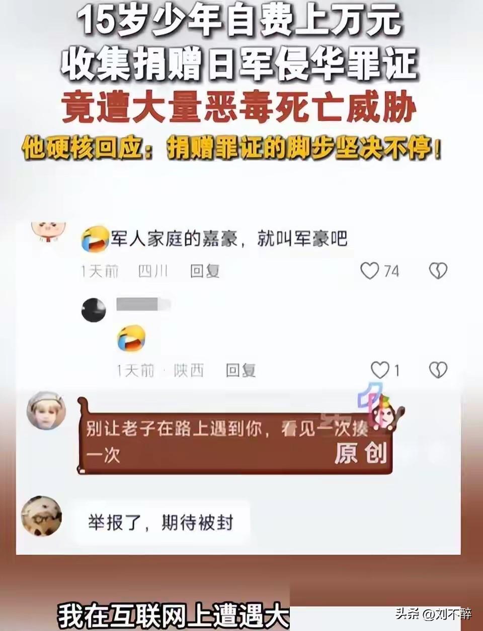 “精日”分子的嚣张气焰已达极致，必须予以严惩！
三位少年拿出自己的压岁钱，自费收