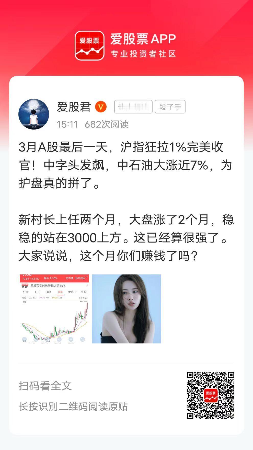 3月A股最后一天，沪指狂拉1%完美收官！中字头发飙，中石油大涨近7%，为护盘真的