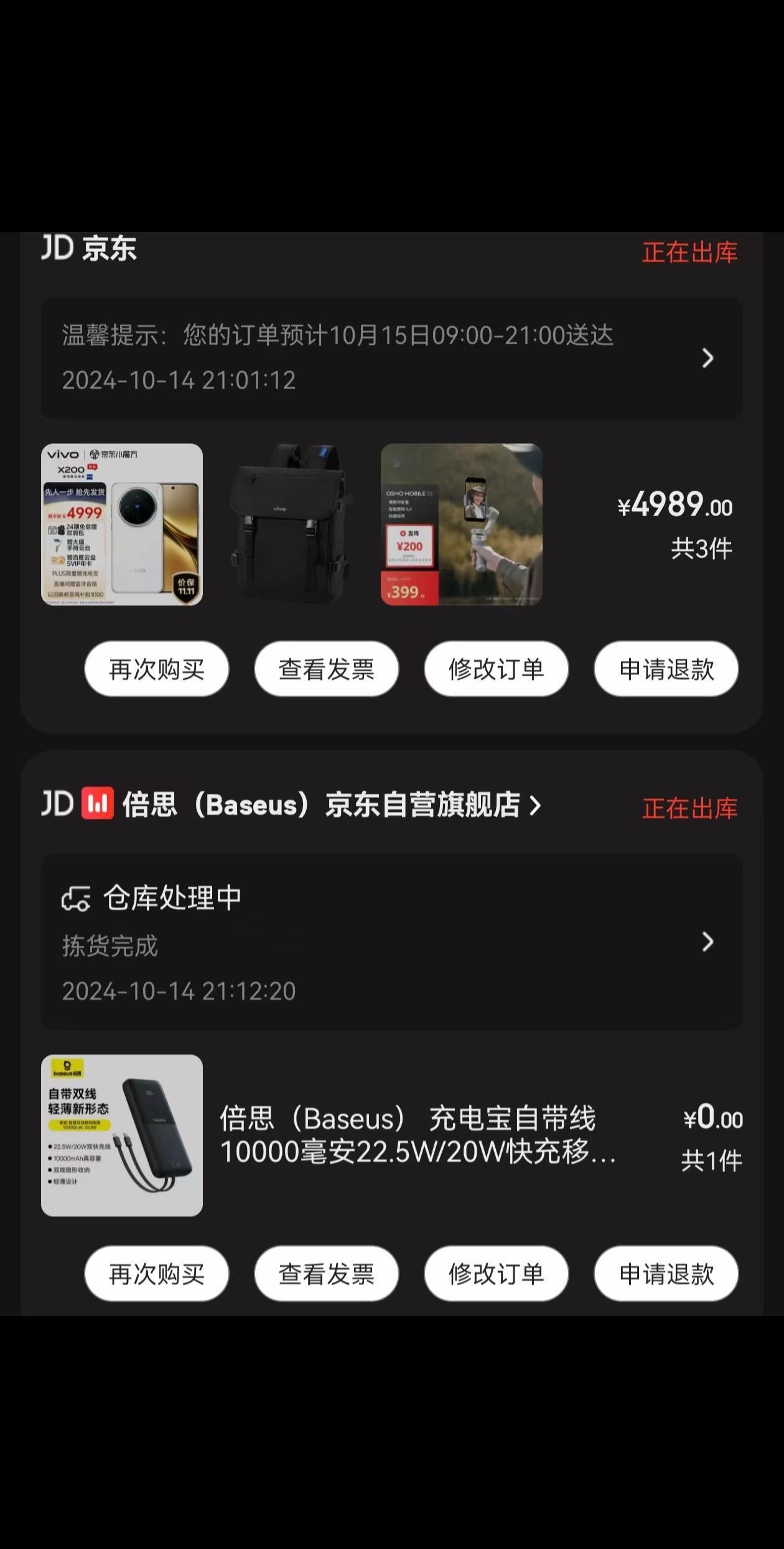 vivoX200先人一步……明天……吹牛大会开始…（今年会把小米15OPPOX8