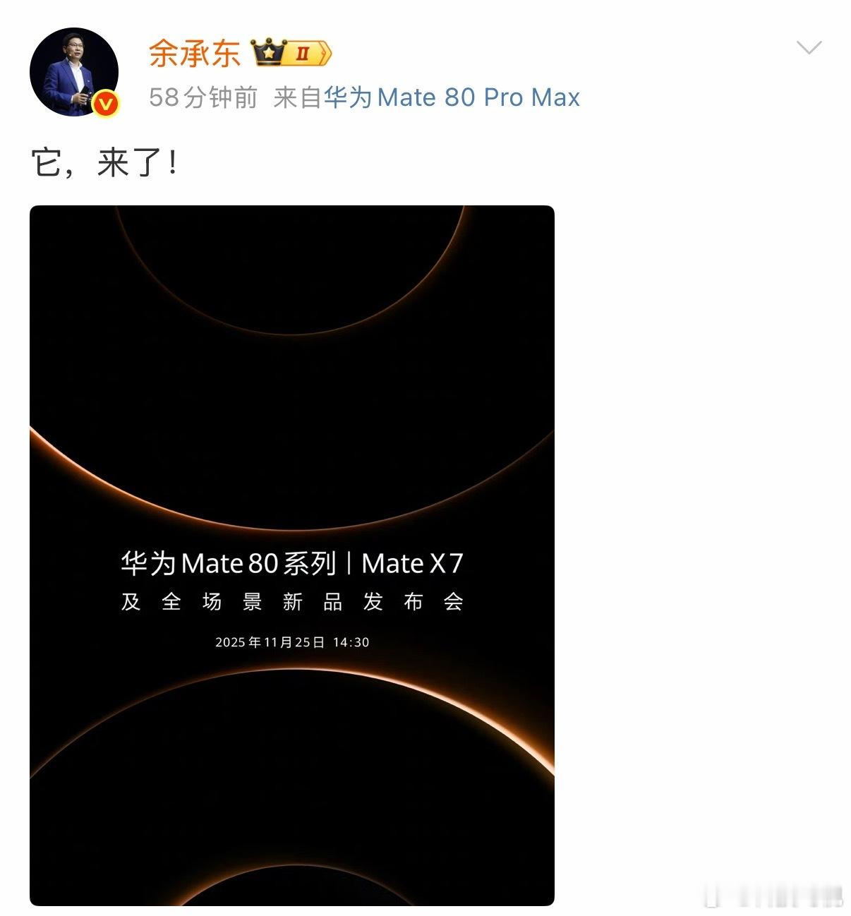 Mate 80也有Pro Max型号，好看吗